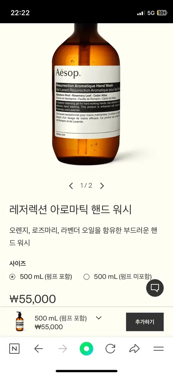 이솝 레저렉션 아로마틱 핸드 워시